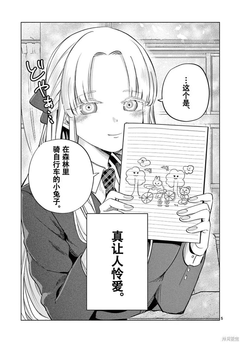 邻座的木更城同学 第5页