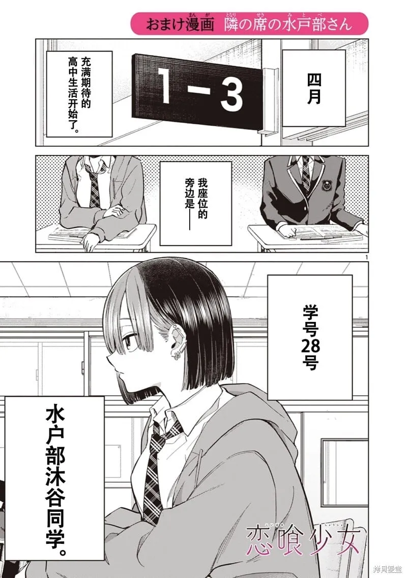 邻座的水户部同学 第1页