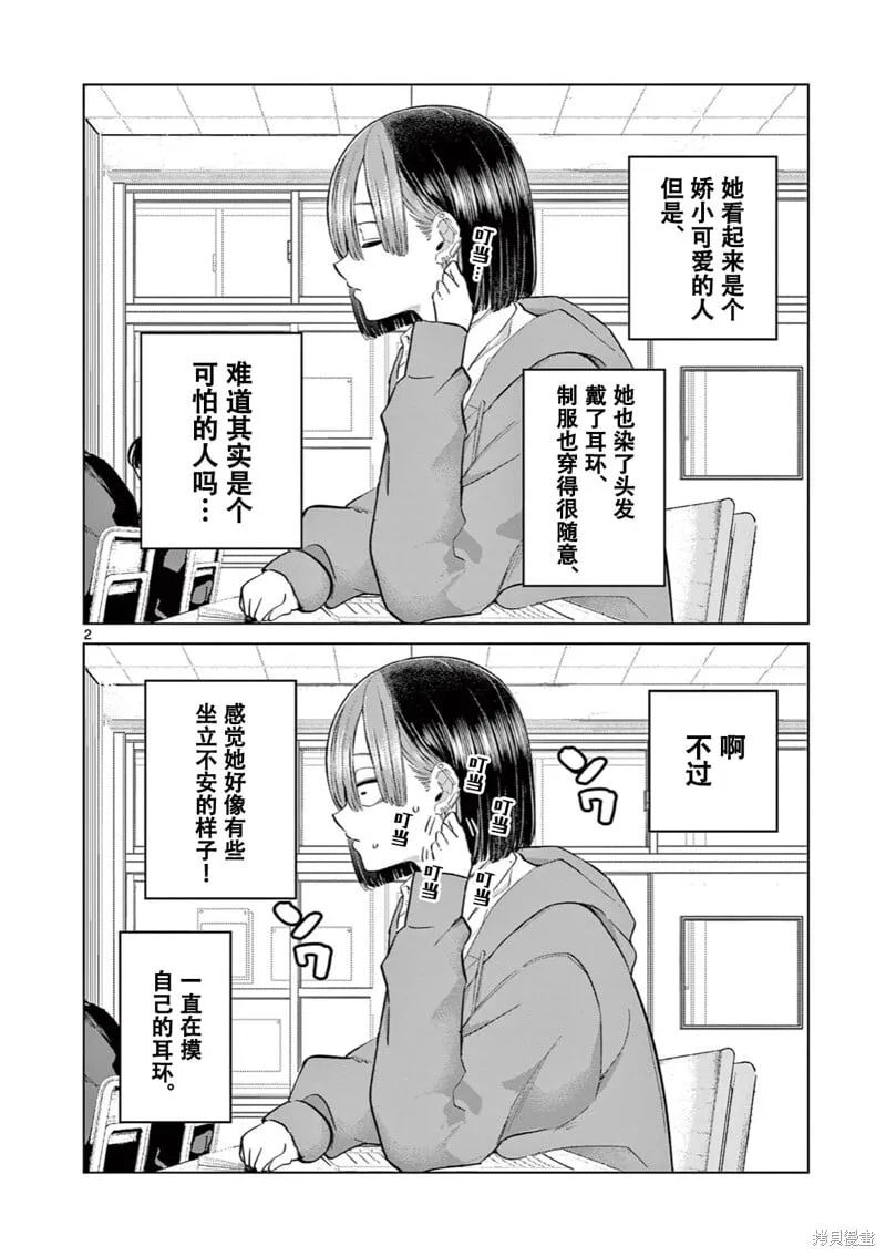 邻座的水户部同学 第2页