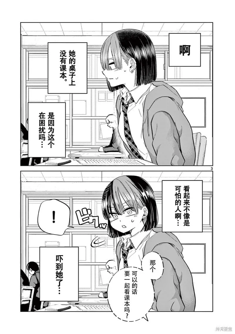 邻座的水户部同学 第3页