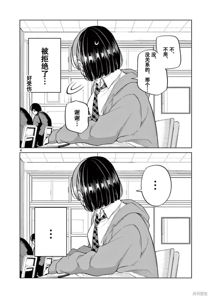 邻座的水户部同学 第4页