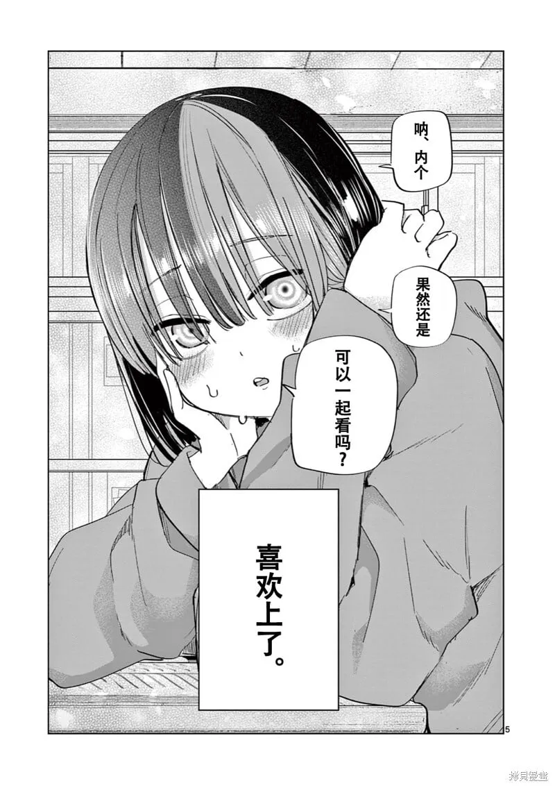 邻座的水户部同学 第5页
