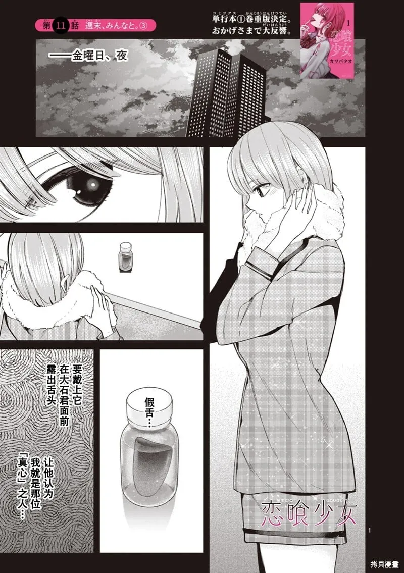 第11话试看 第2页