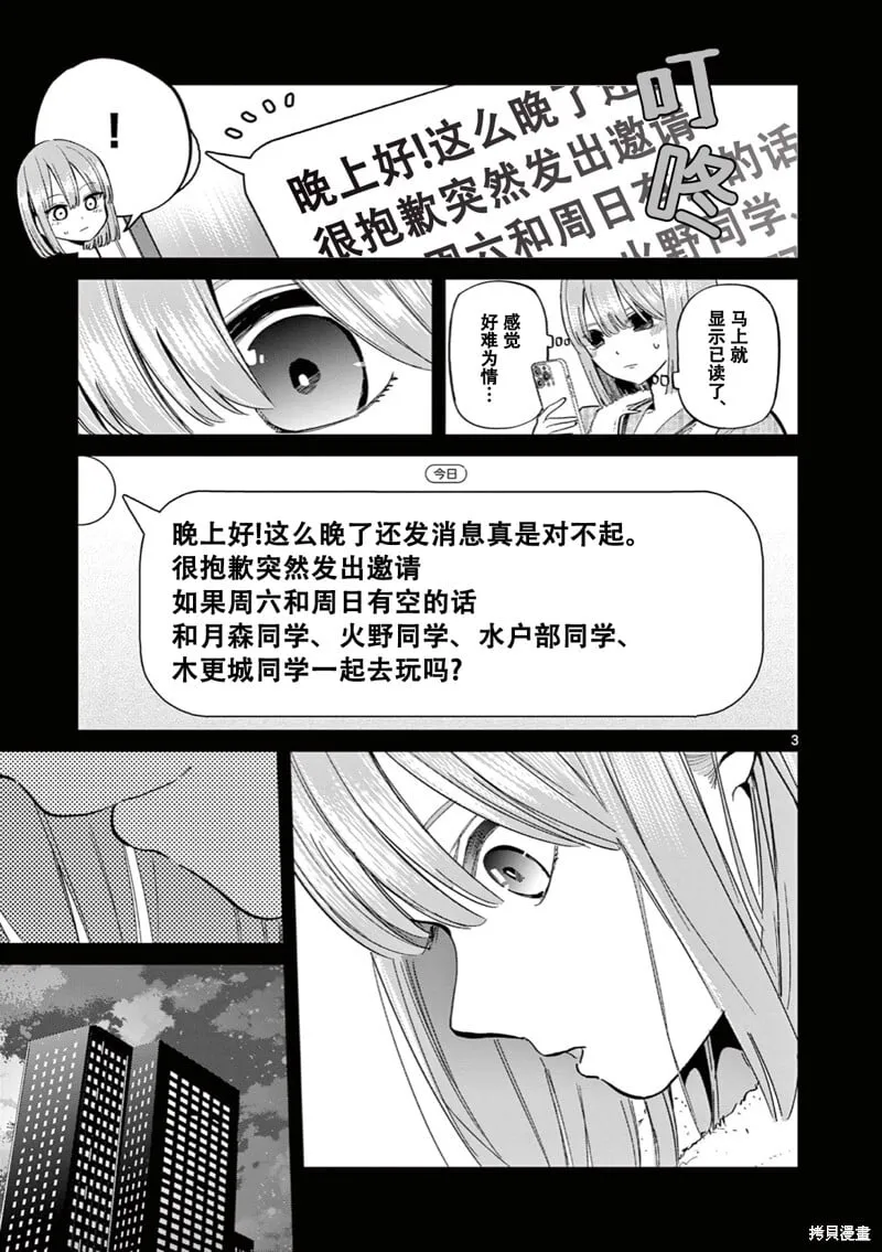 第11话试看 第4页