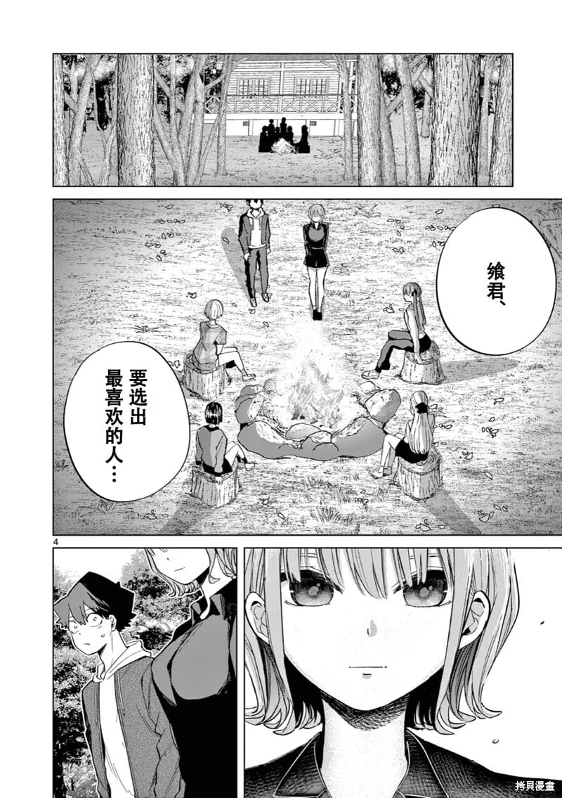 第11话试看 第5页