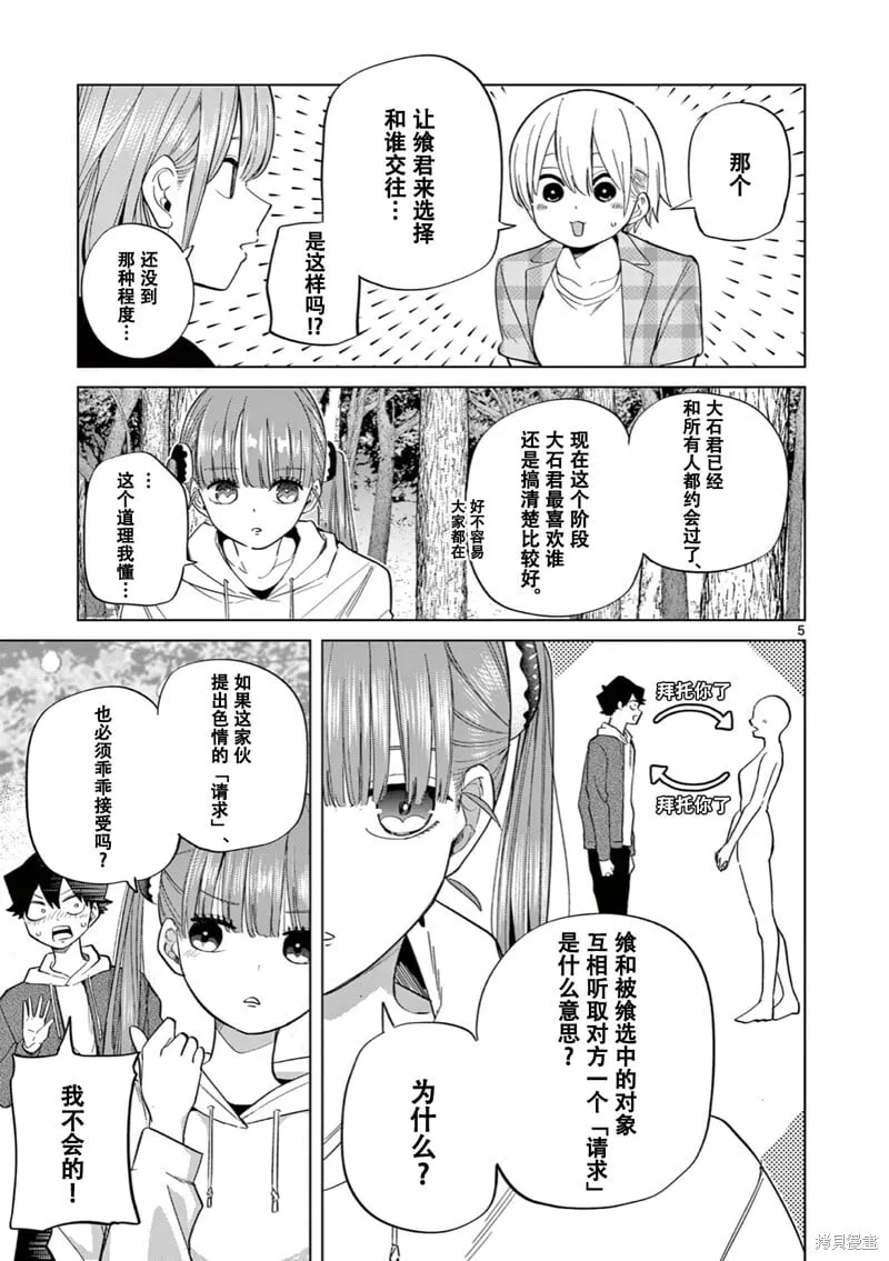 第11话试看 第6页