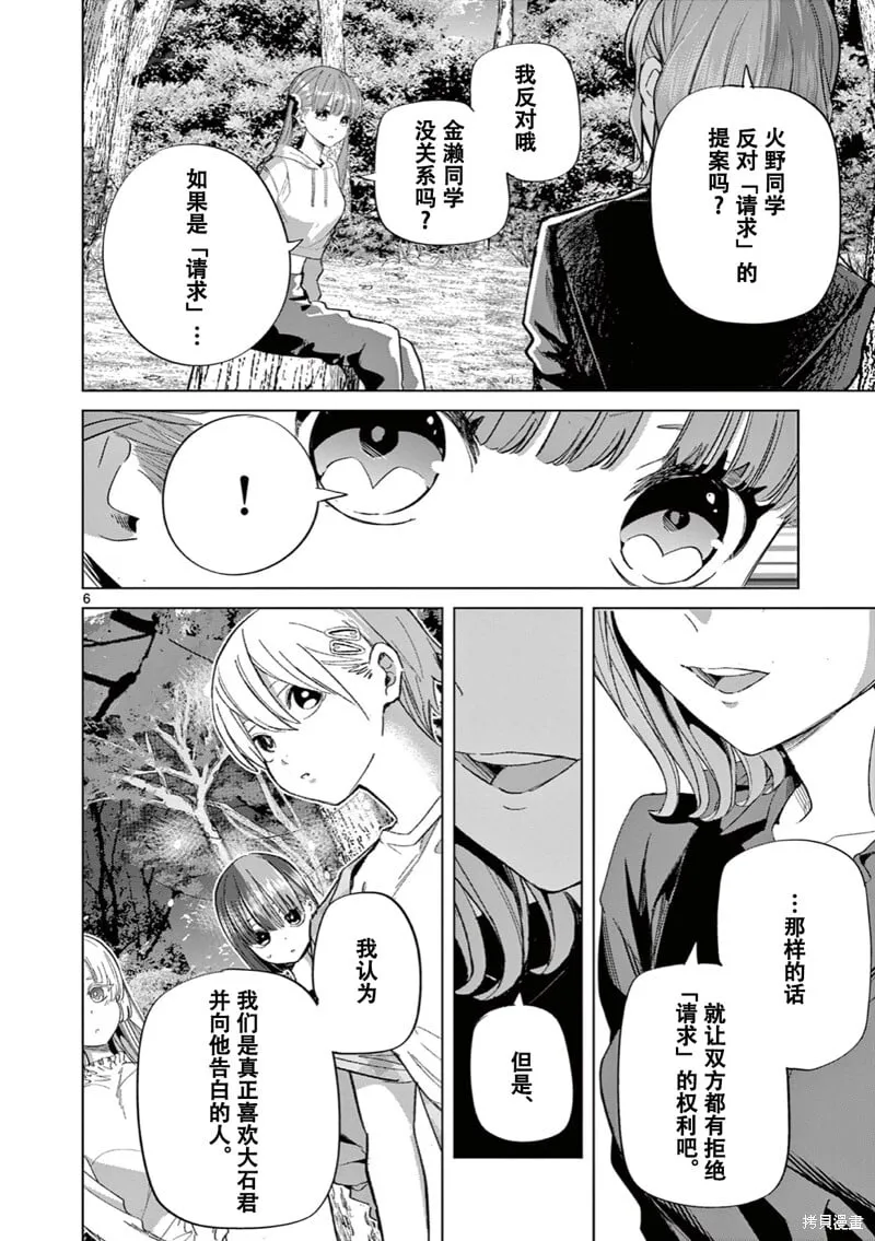 第11话试看 第7页