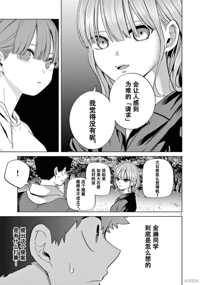第11话试看 第8页