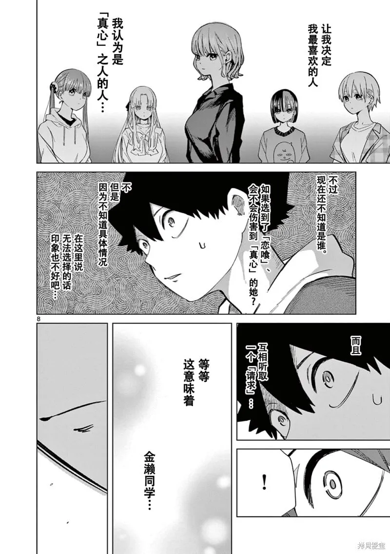 第11话试看 第9页