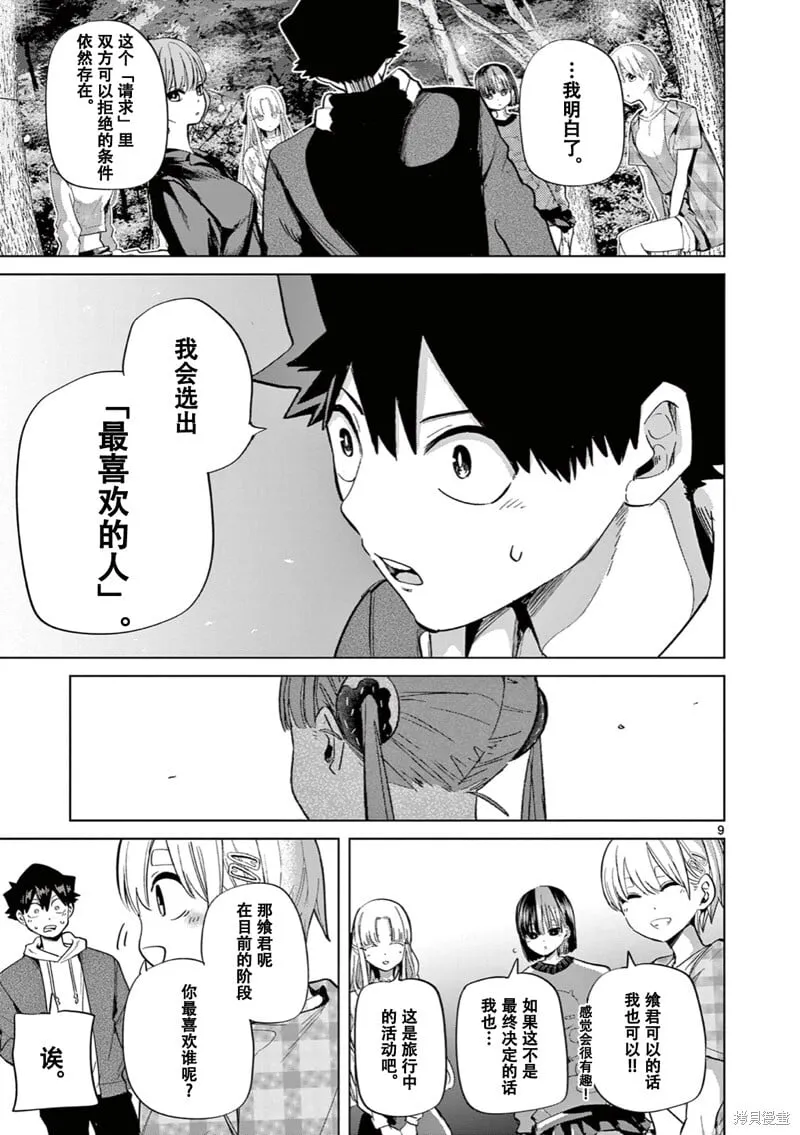 第11话试看 第10页