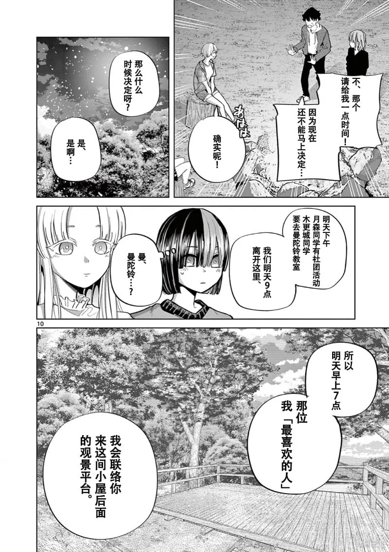 第11话试看 第11页