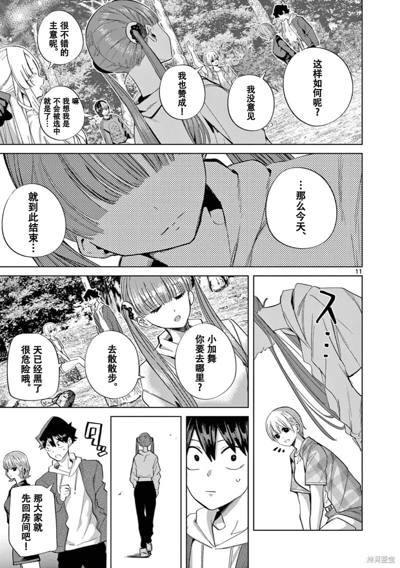 第11话试看 第12页