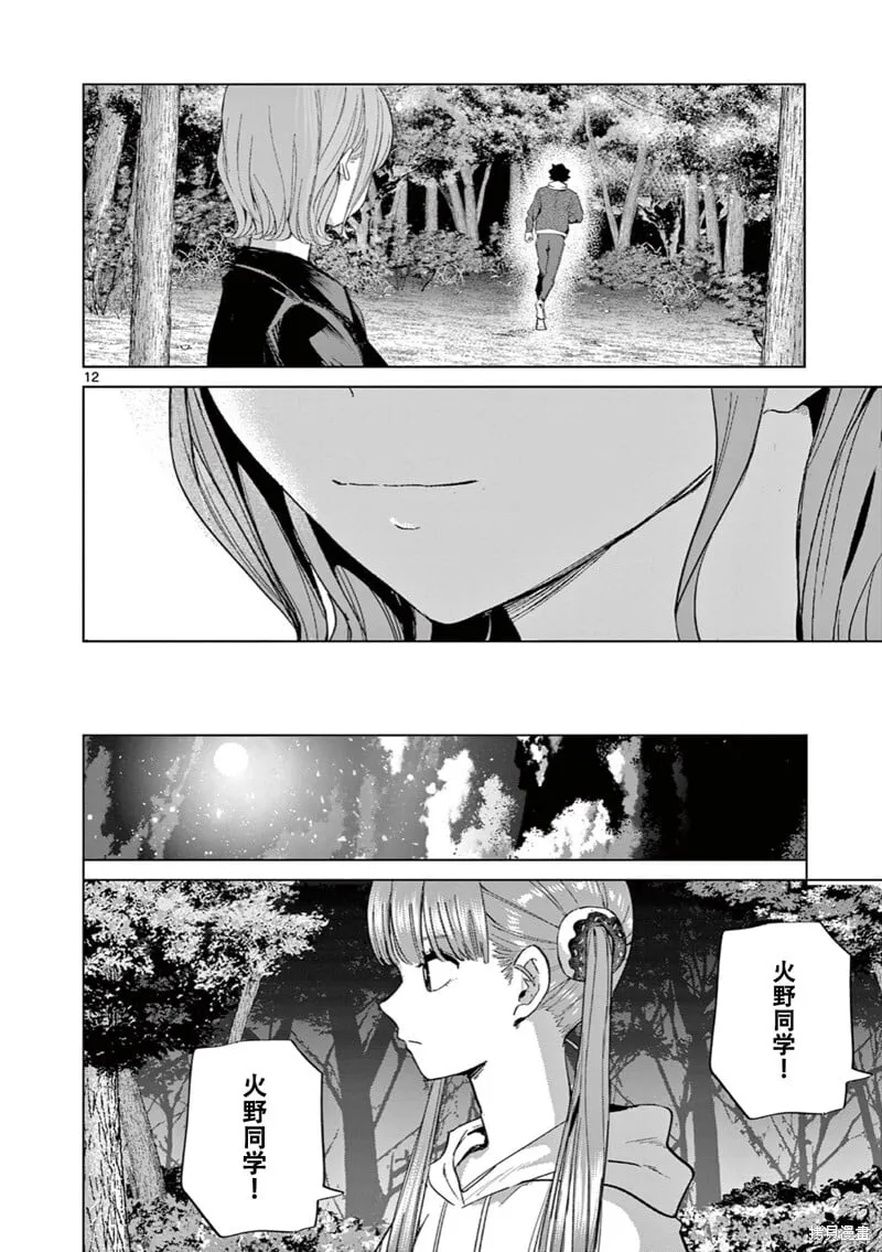第11话试看 第13页