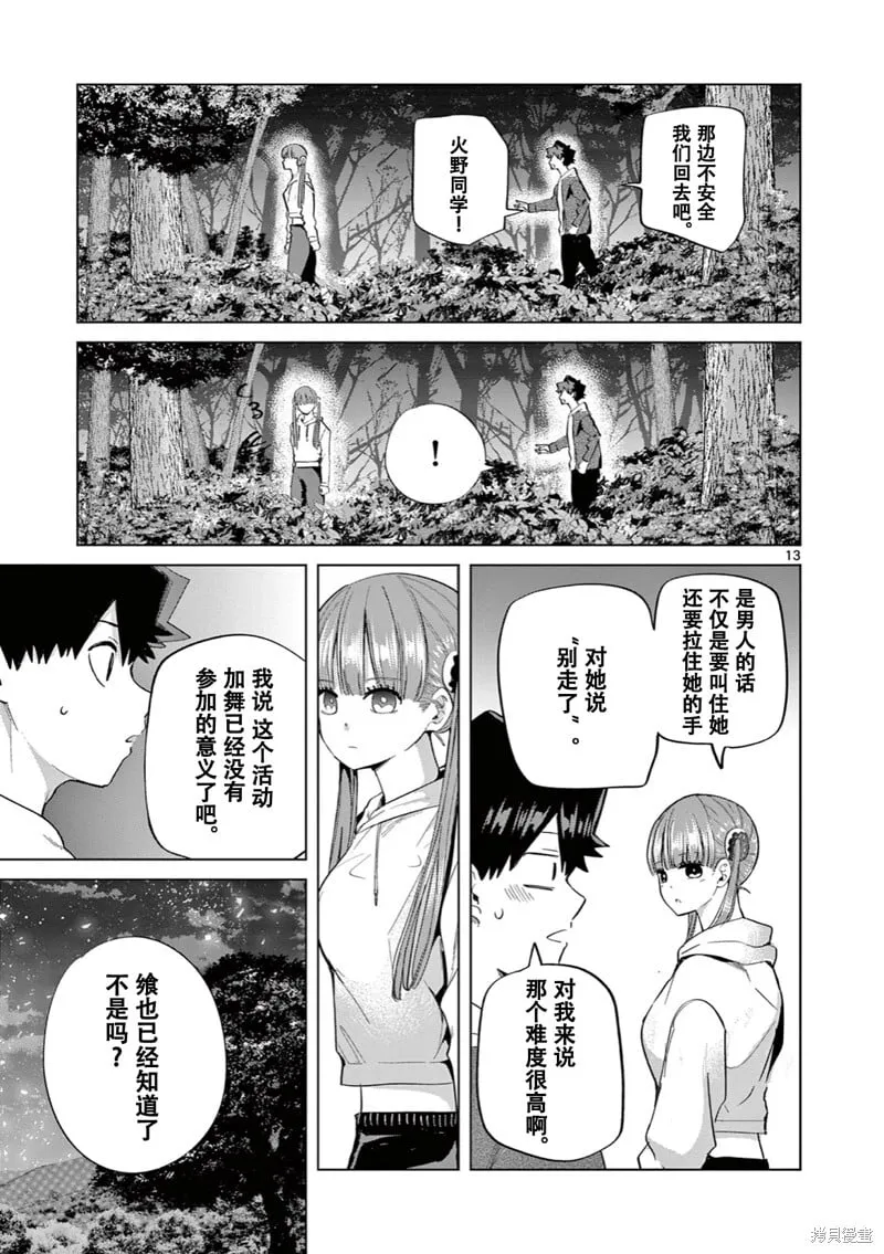 第11话试看 第14页