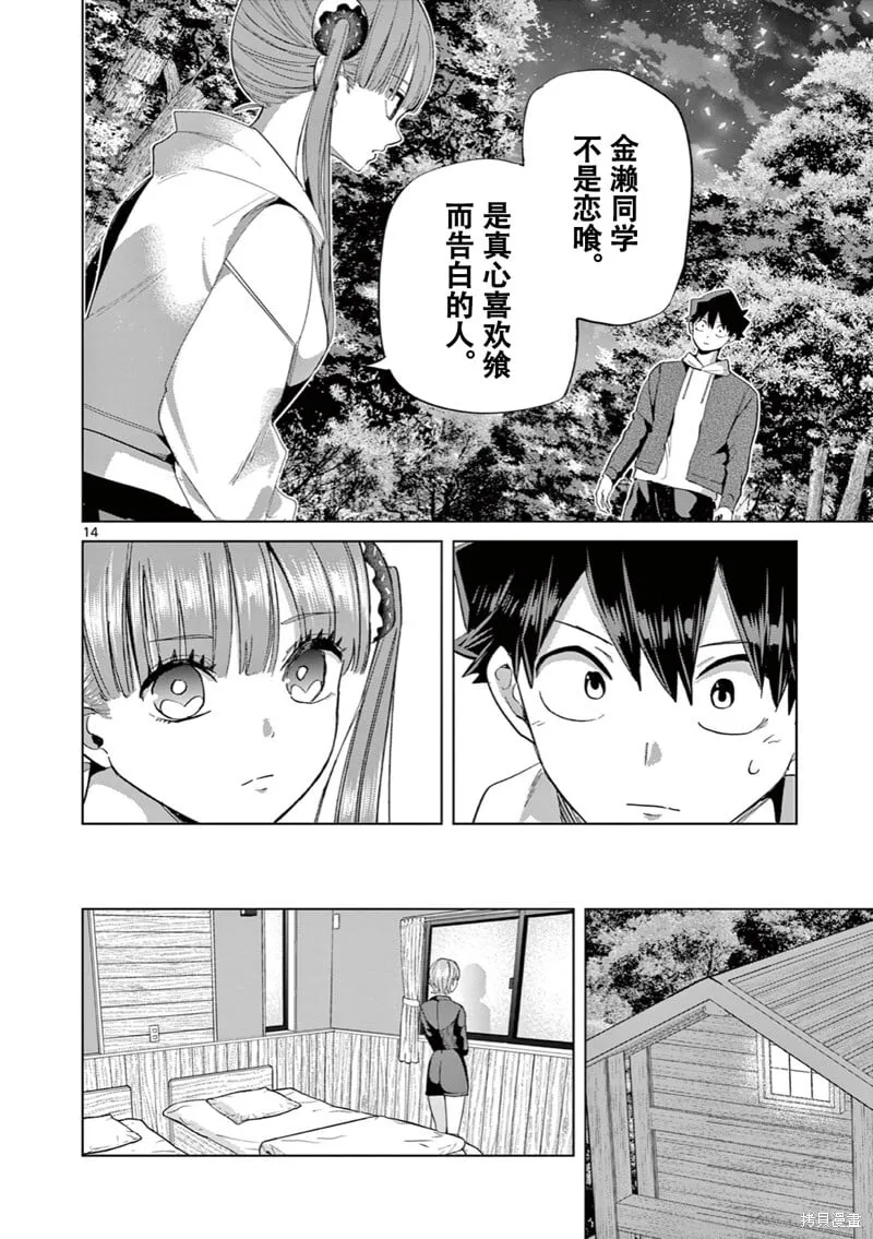 第11话试看 第15页