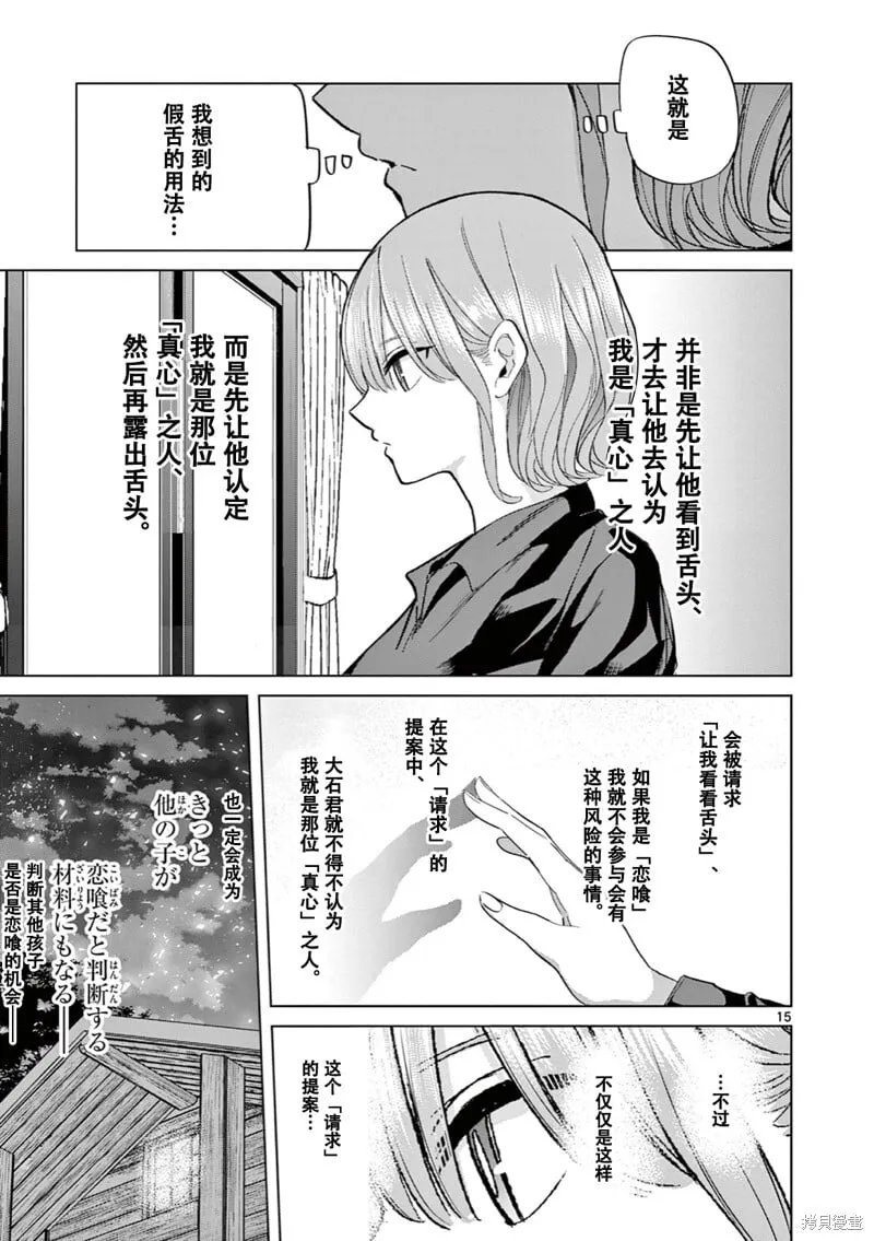 第11话试看 第16页
