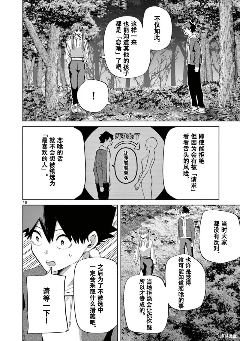第11话试看 第17页