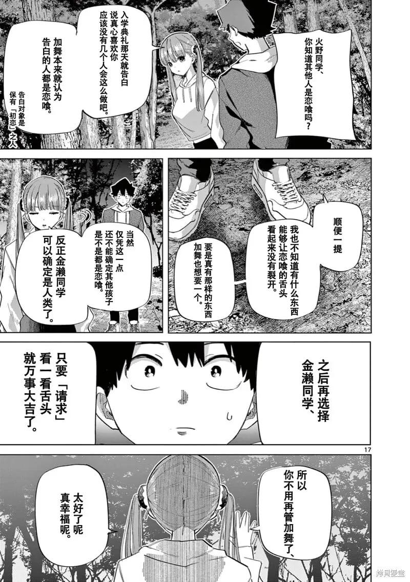 第11话试看 第18页