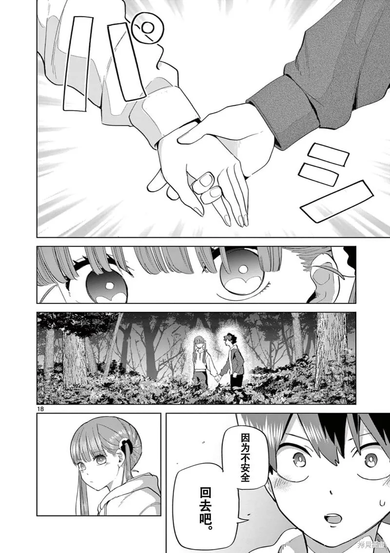 第11话试看 第19页