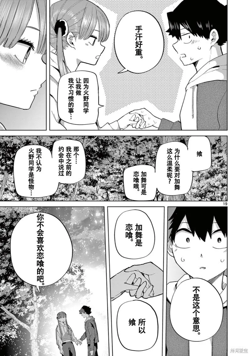 第11话试看 第20页