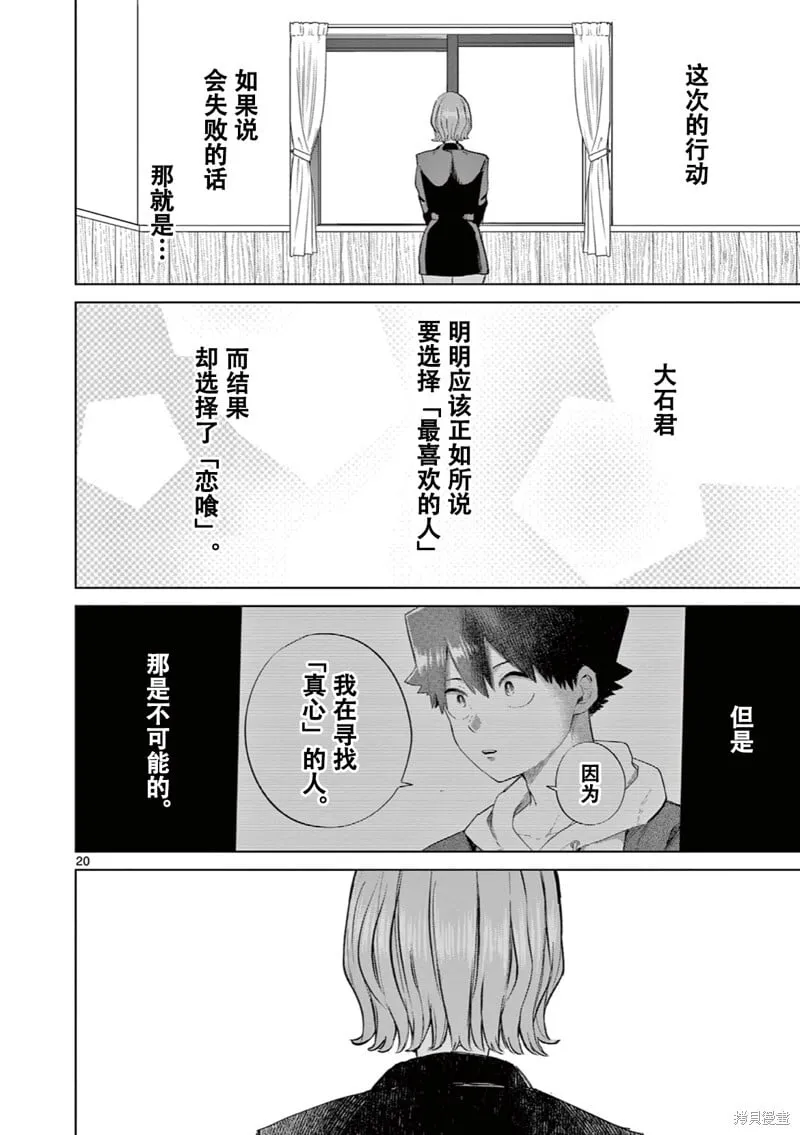 第11话试看 第21页