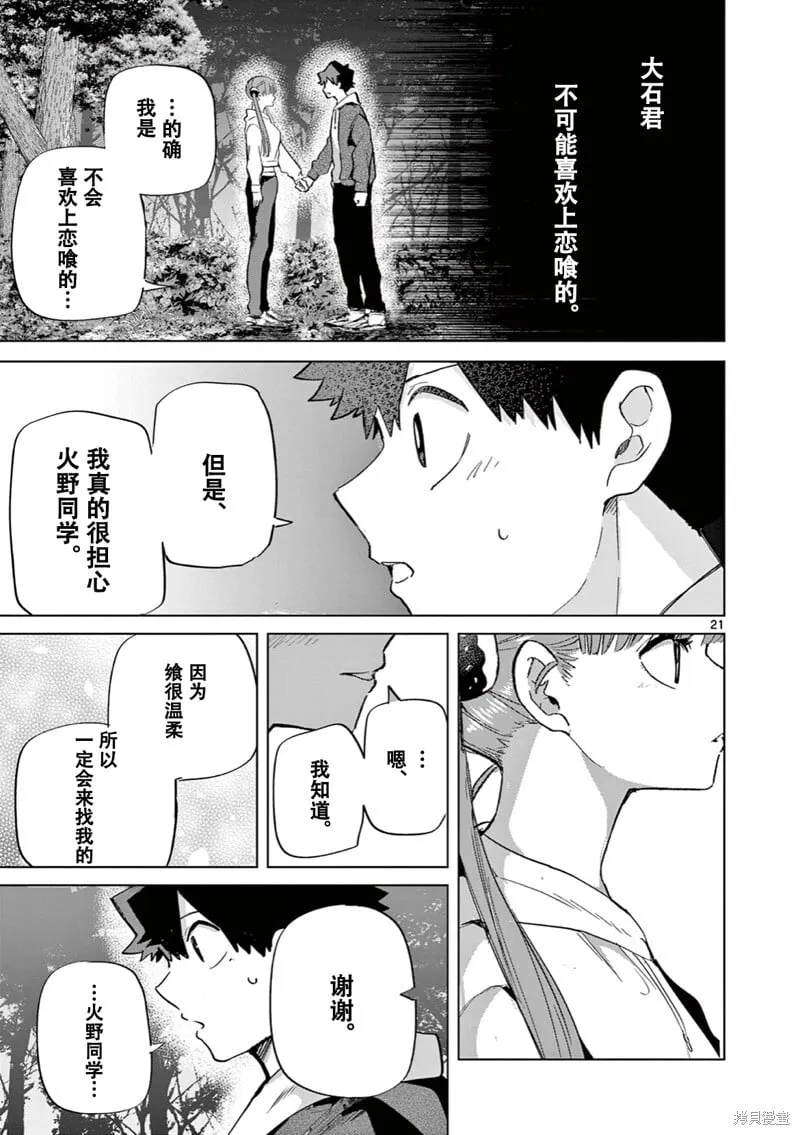 第11话试看 第22页