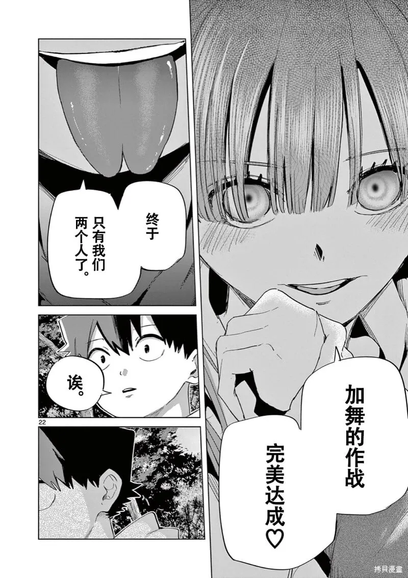 第11话试看 第23页