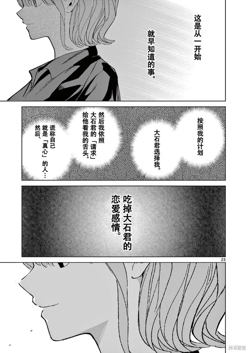 第11话试看 第24页