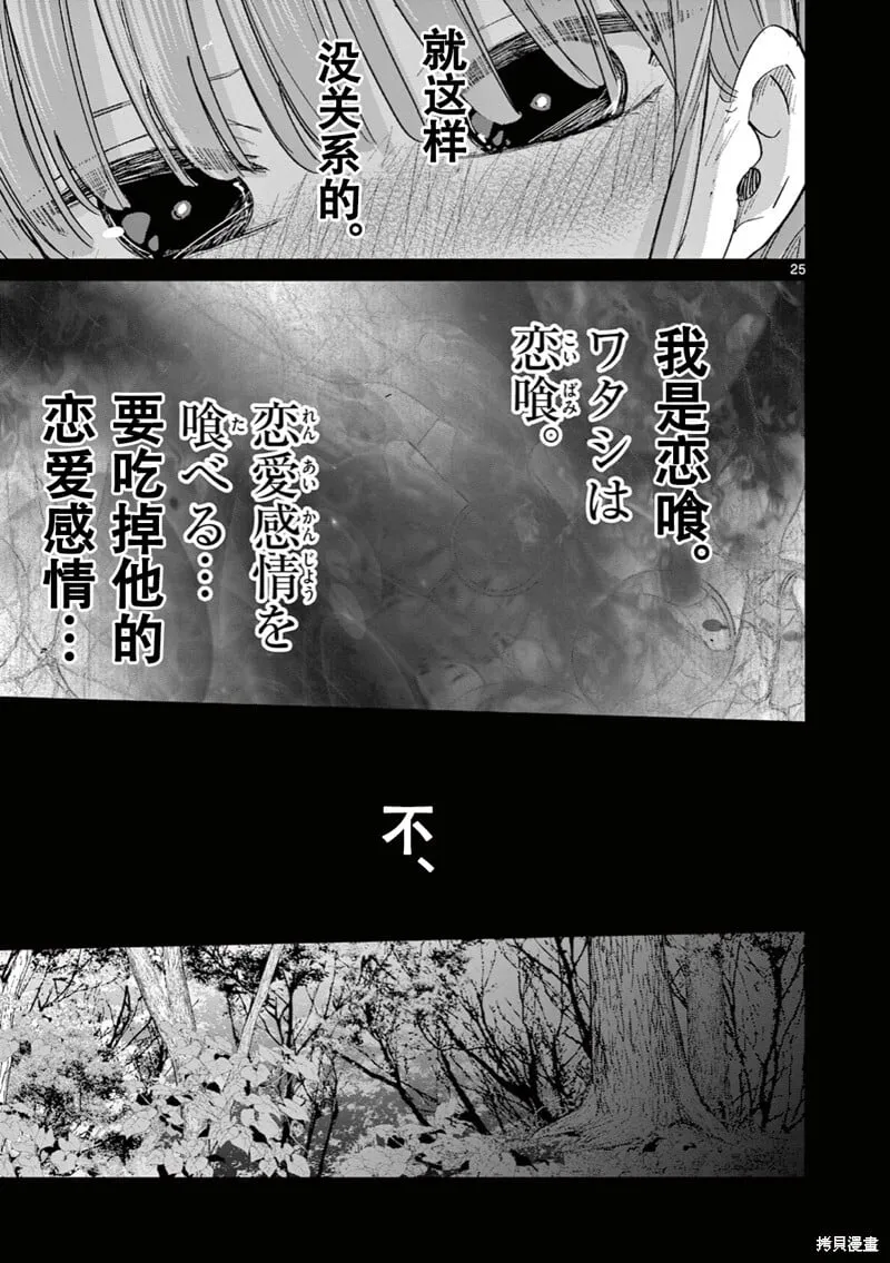 第11话试看 第26页