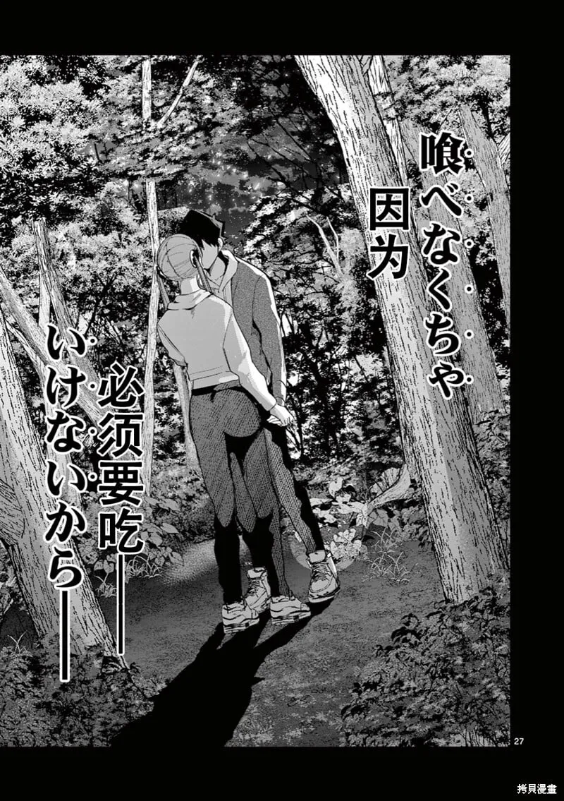 第11话试看 第28页