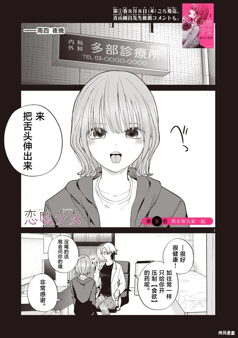 第09话 第1页