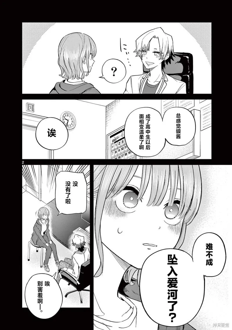 第09话 第2页