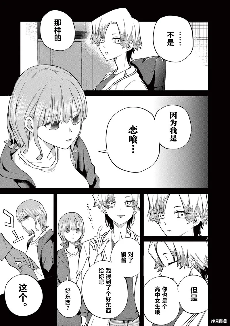 第09话 第3页