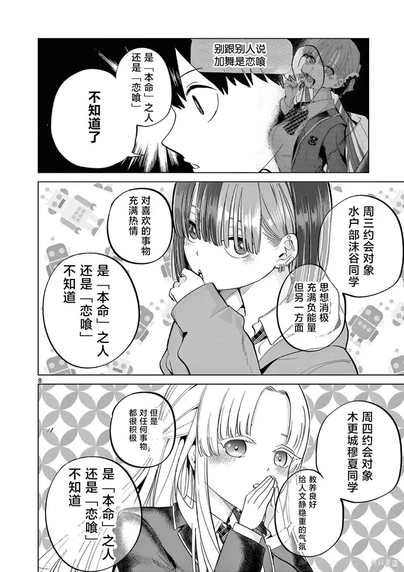 第09话 第8页