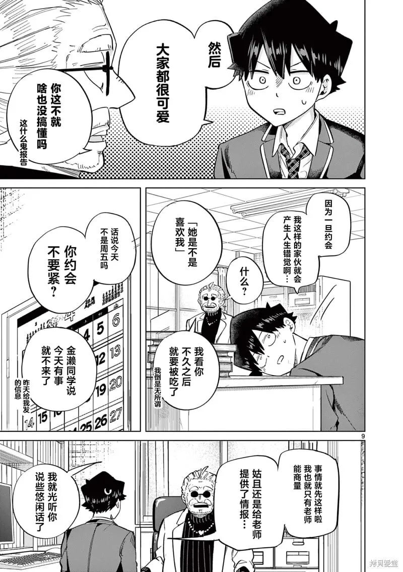 第09话 第9页