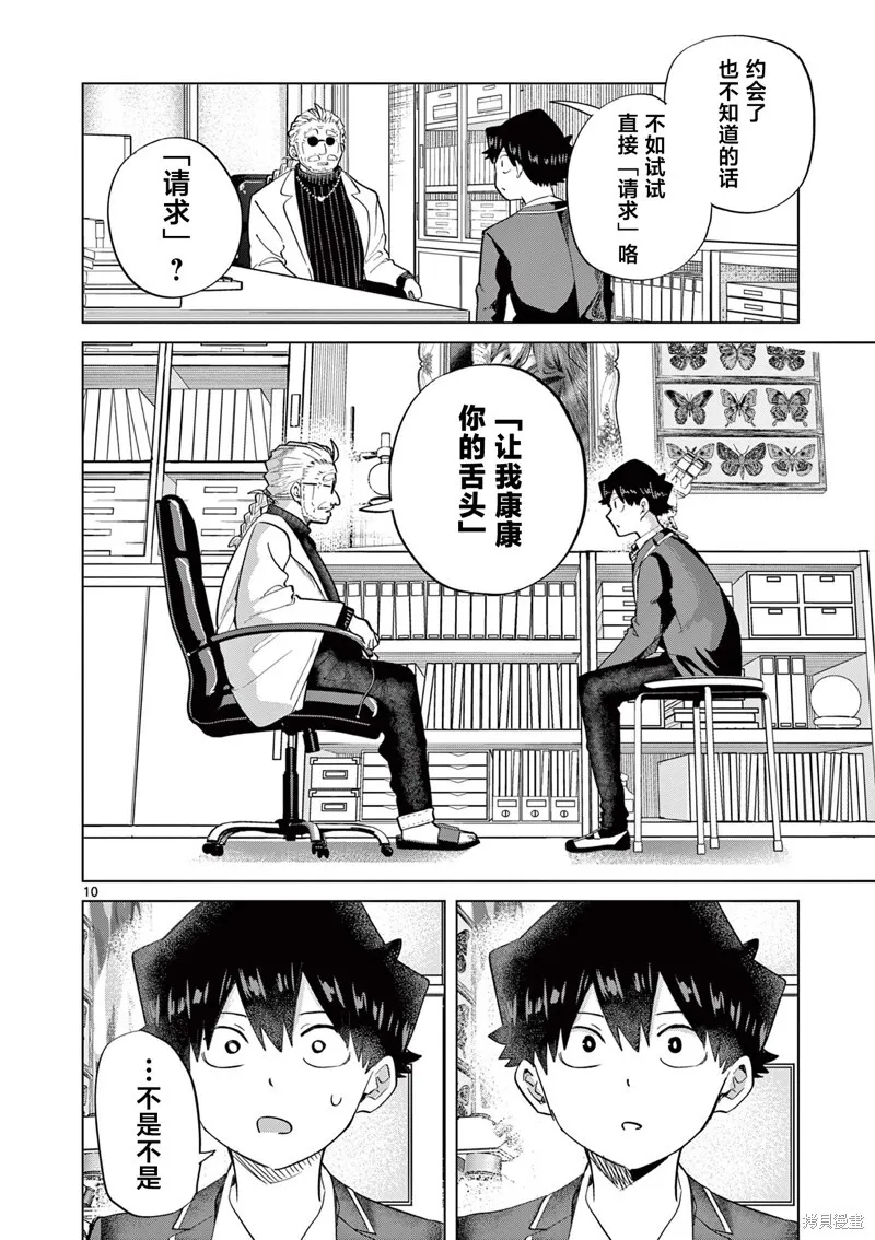 第09话 第10页