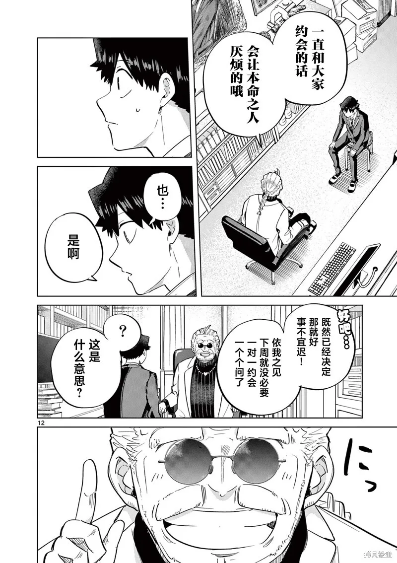 第09话 第12页