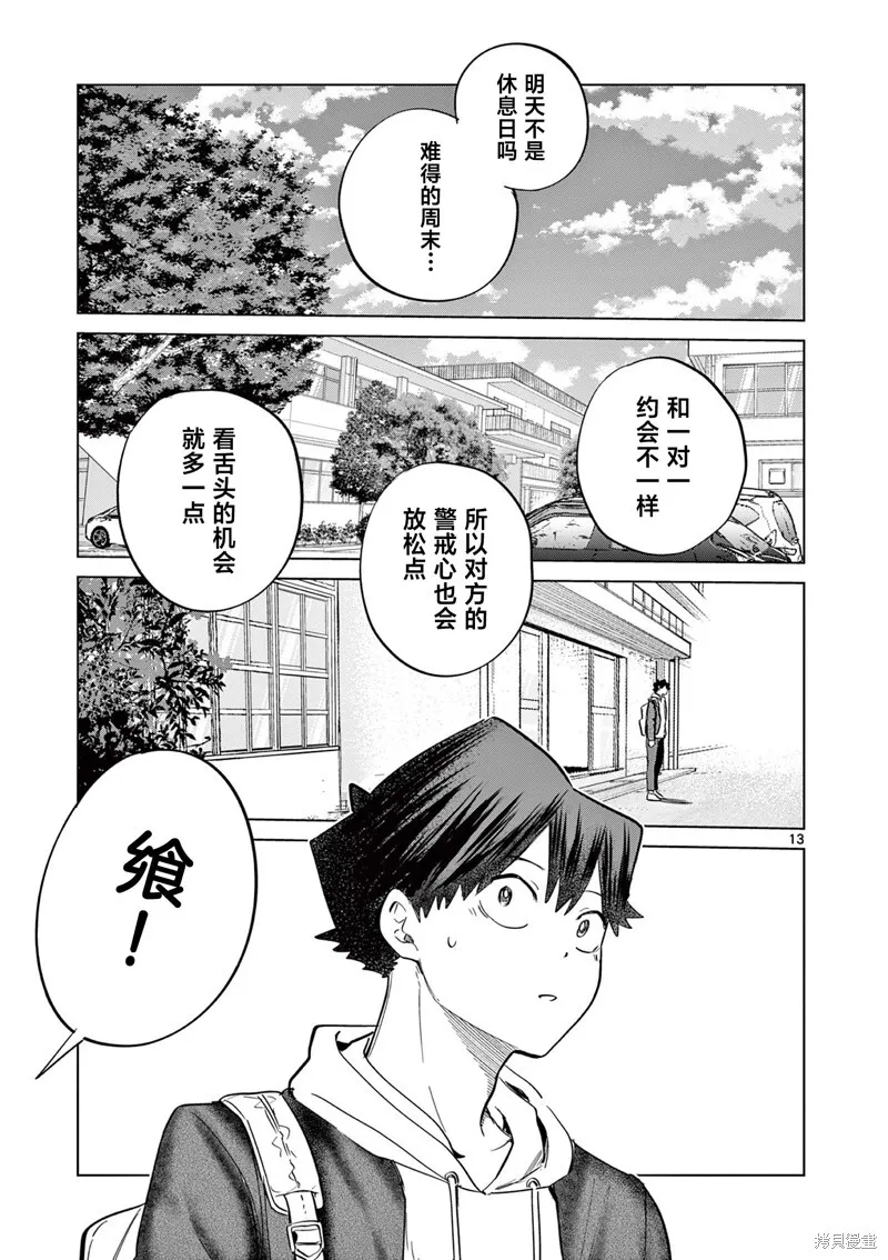 第09话 第13页