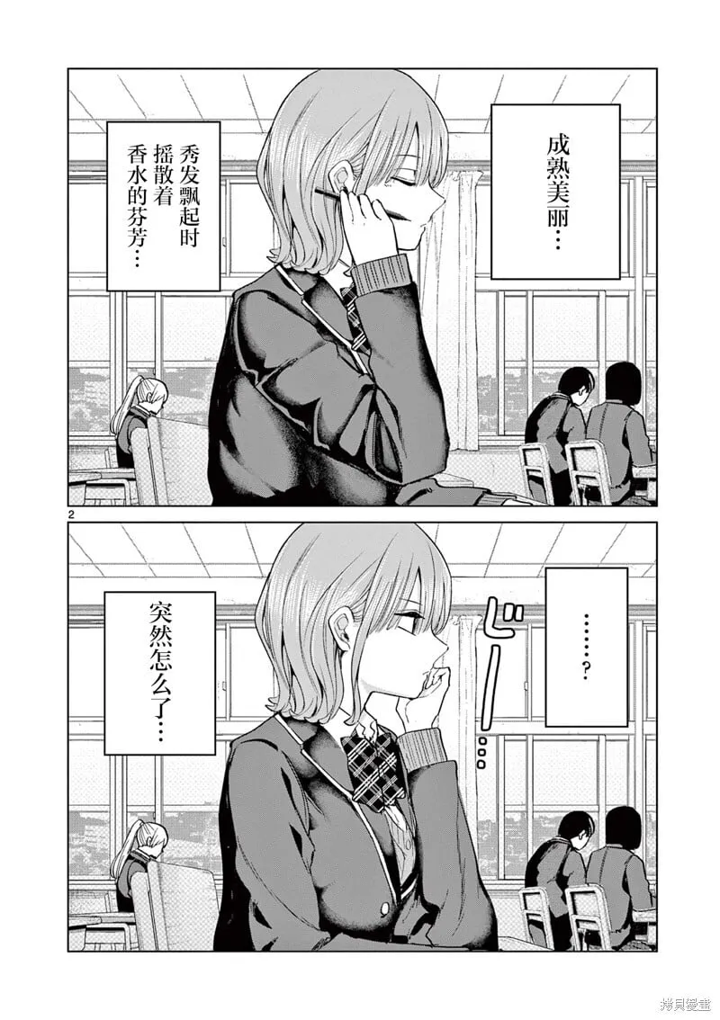 第9.5话 第2页