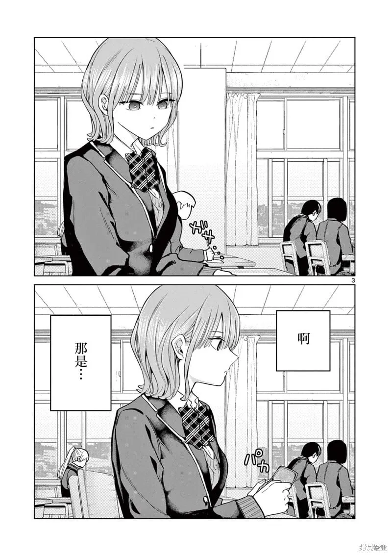第9.5话 第3页