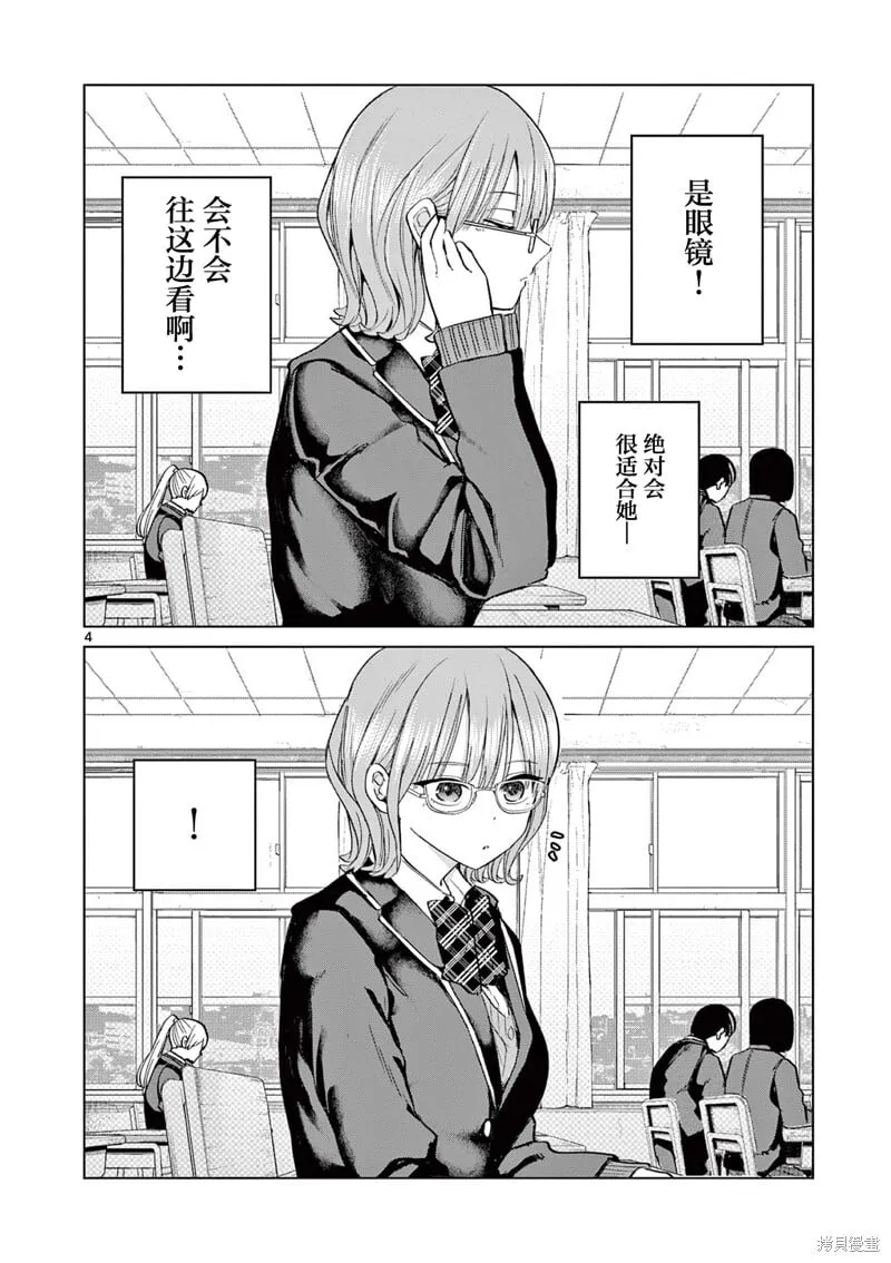 第9.5话 第4页