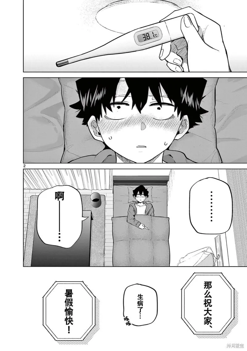 第17话试看 第4页