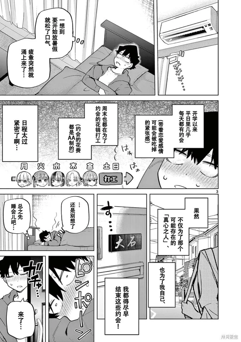 第17话试看 第5页