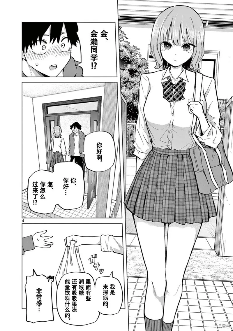 第17话试看 第6页