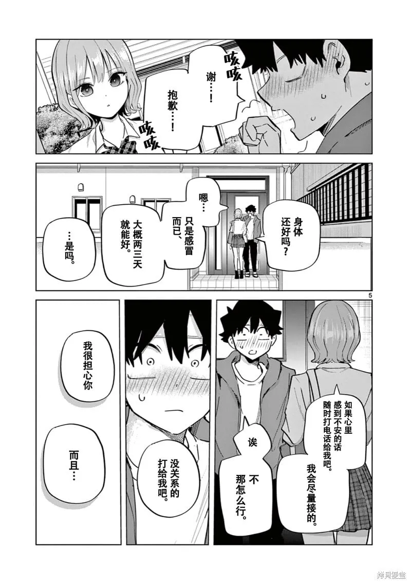 第17话试看 第7页