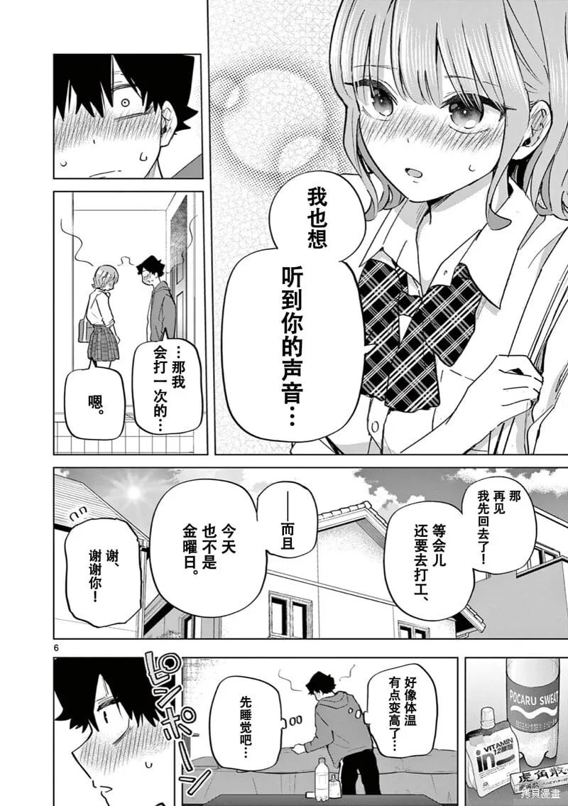 第17话试看 第8页