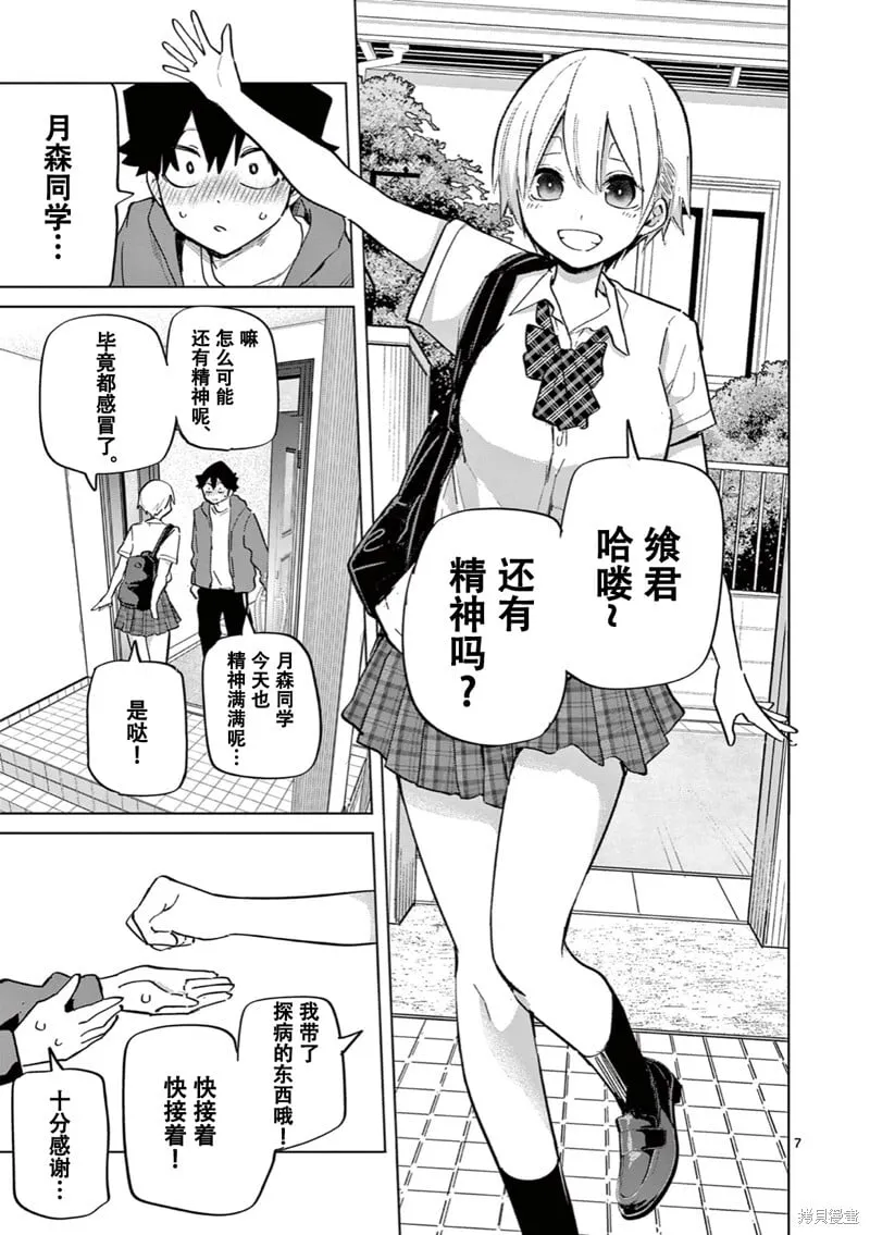 第17话试看 第9页