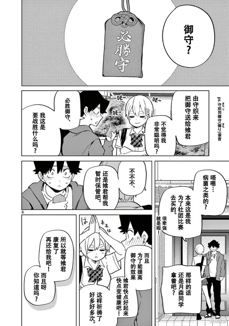 第17话试看 第10页