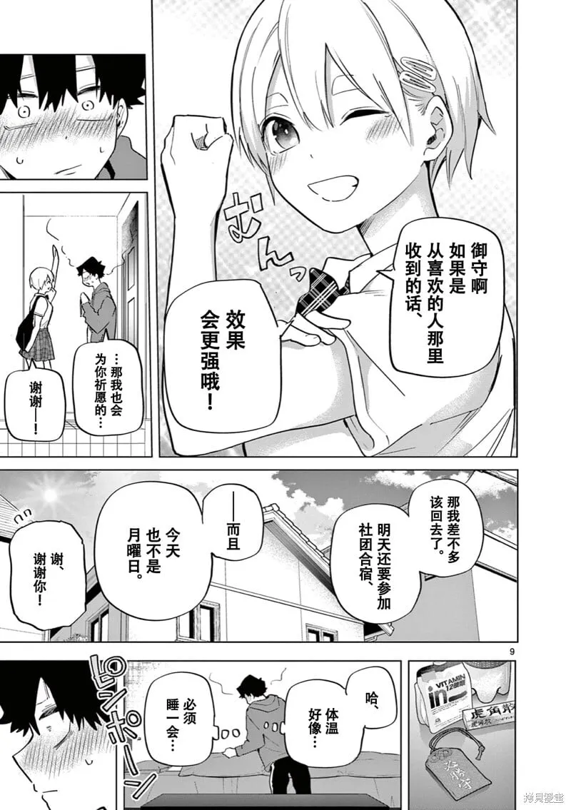 第17话试看 第11页