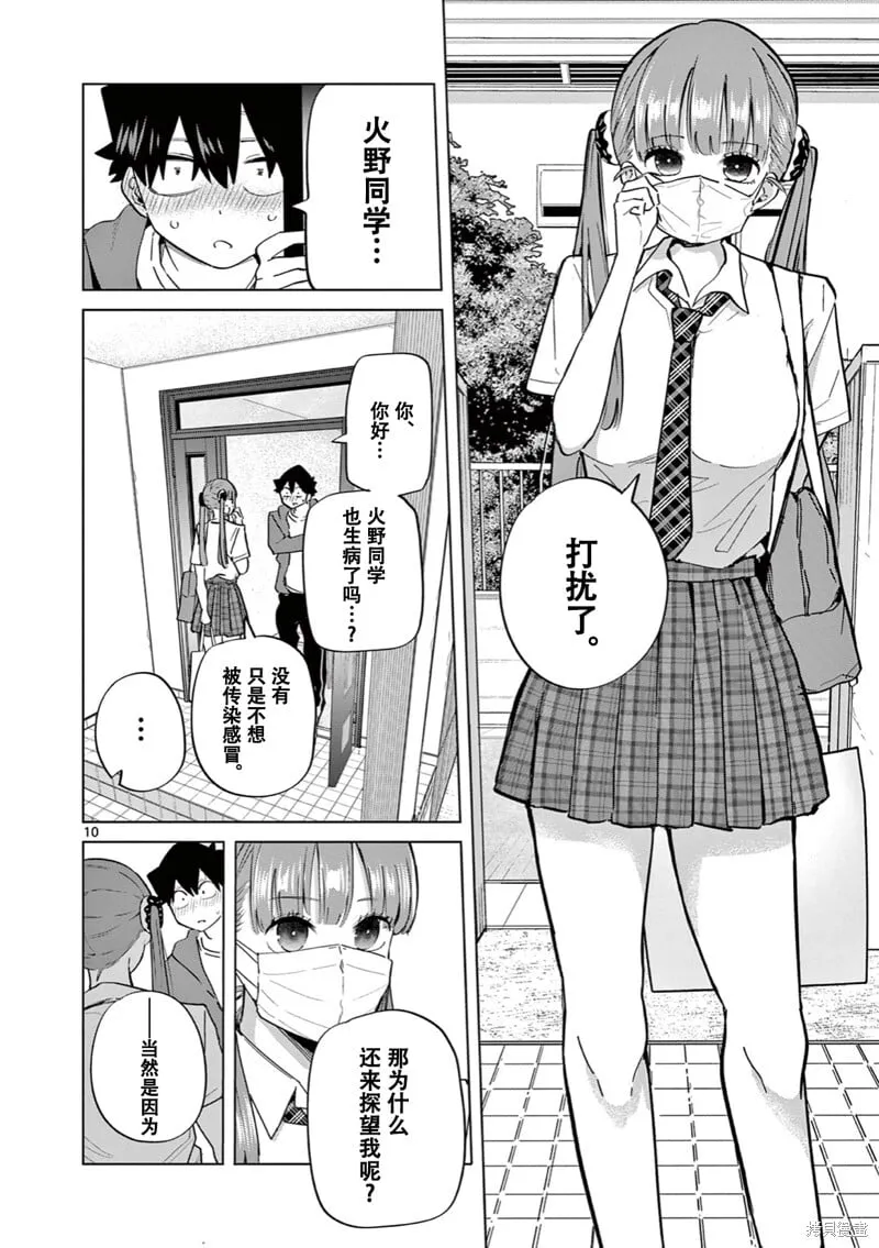 第17话试看 第12页